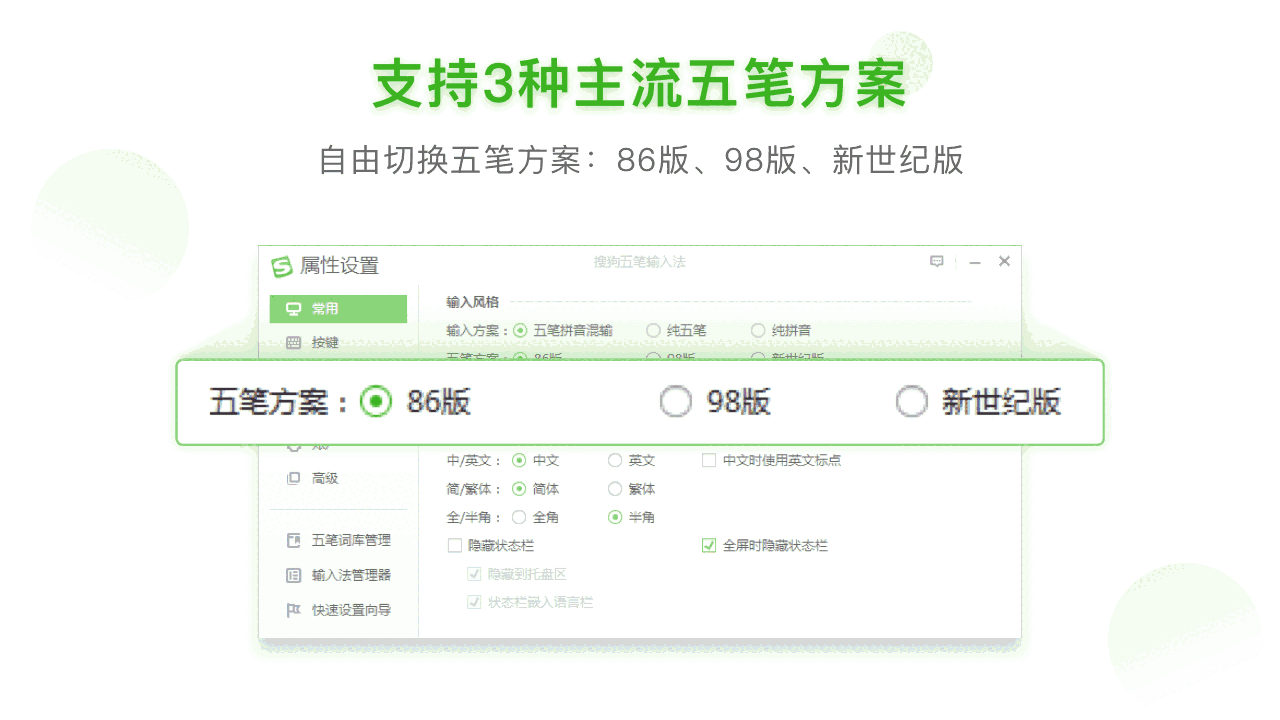 搜狗五笔最新版5.5.0