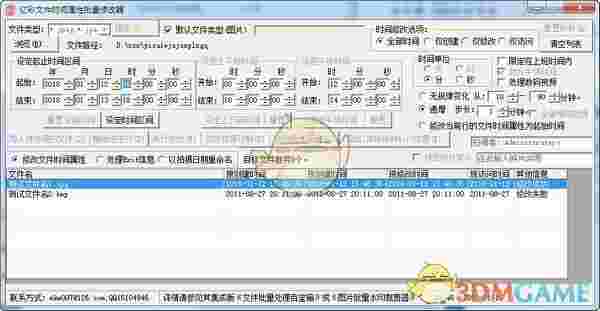 亿彩文件时间属性批量修改器v1.0