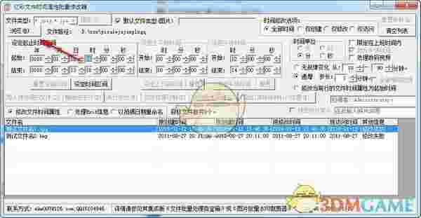 亿彩文件时间属性批量修改器v1.0