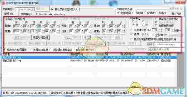 亿彩文件时间属性批量修改器v1.0