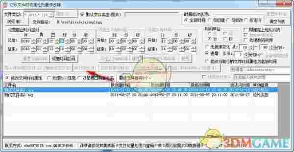 亿彩文件时间属性批量修改器v1.0