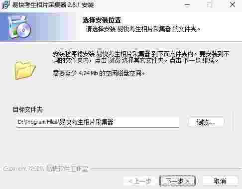 易快考生相片采集器32位2.8.1.0