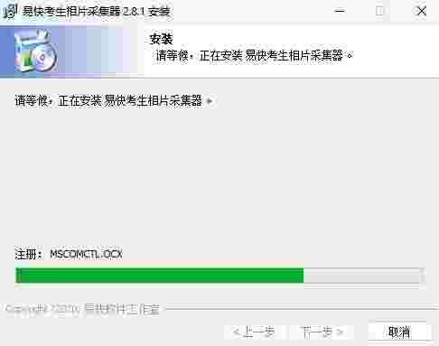 易快考生相片采集器32位2.8.1.0