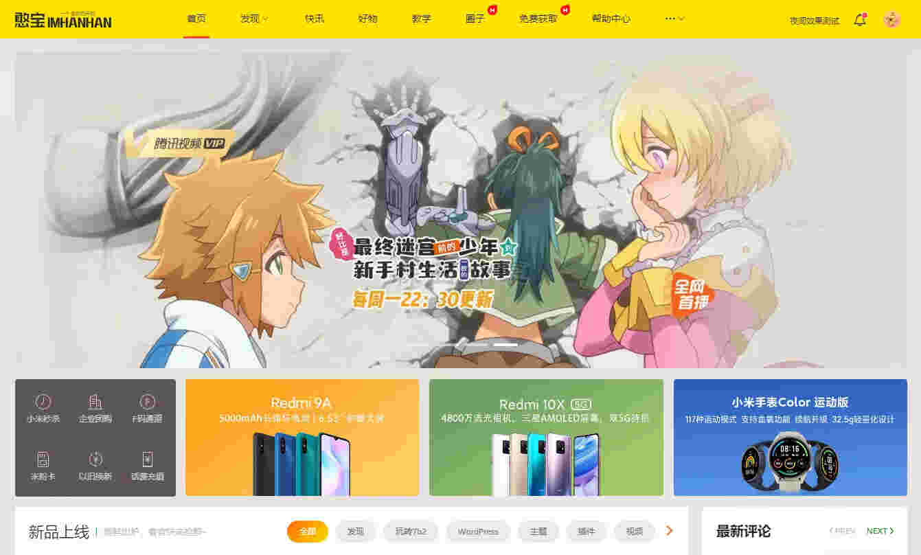 B2憨宝子主题3.0免费分享 - wordpress主题模板 B2憨宝子主题3.0免费分享 - wordpress主题模板