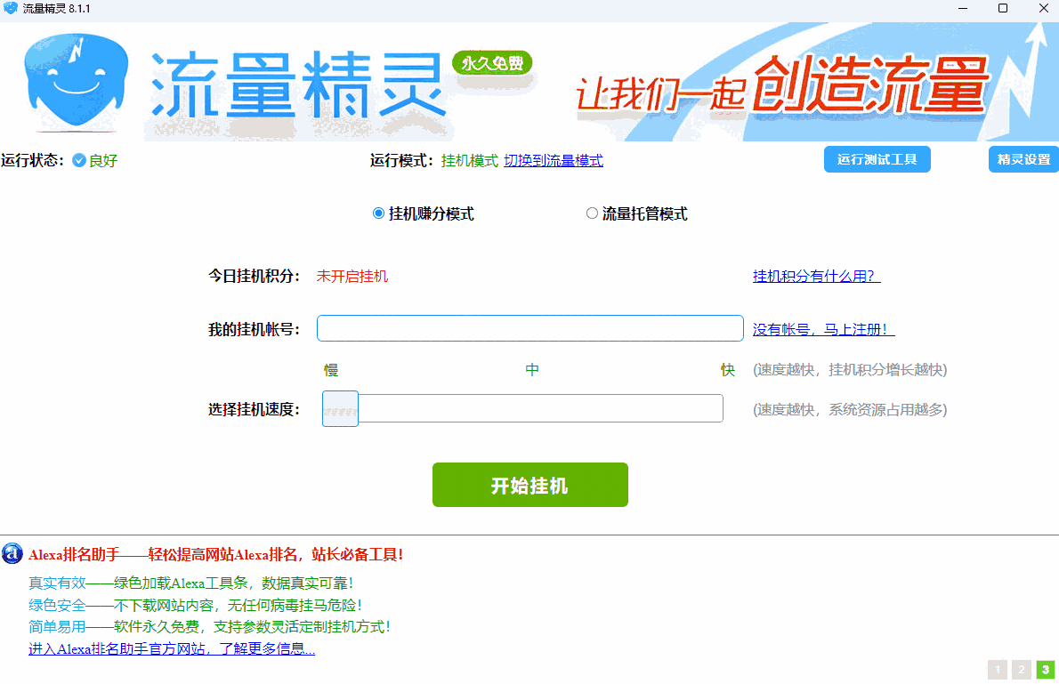 流量精灵64位8.1.1.43