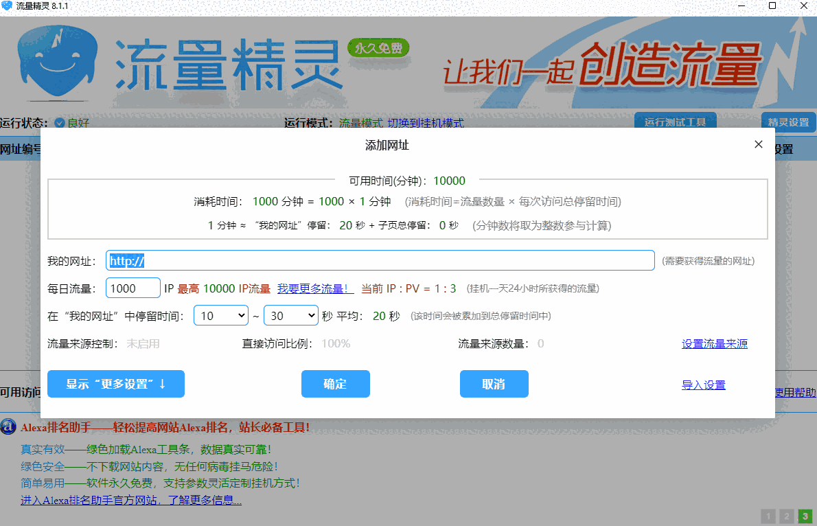 流量精灵64位8.1.1.43