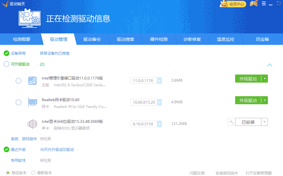 驱动精灵32位12.15.104