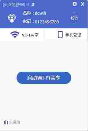 《多点免费WIFI》官方版