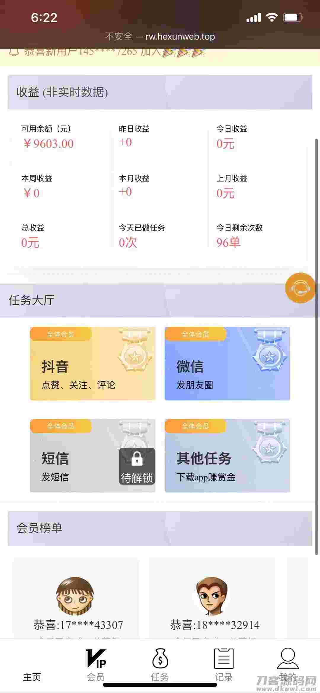 抖音短视频点赞任务系统