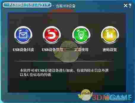 三茗USB端口管理工具v1.0