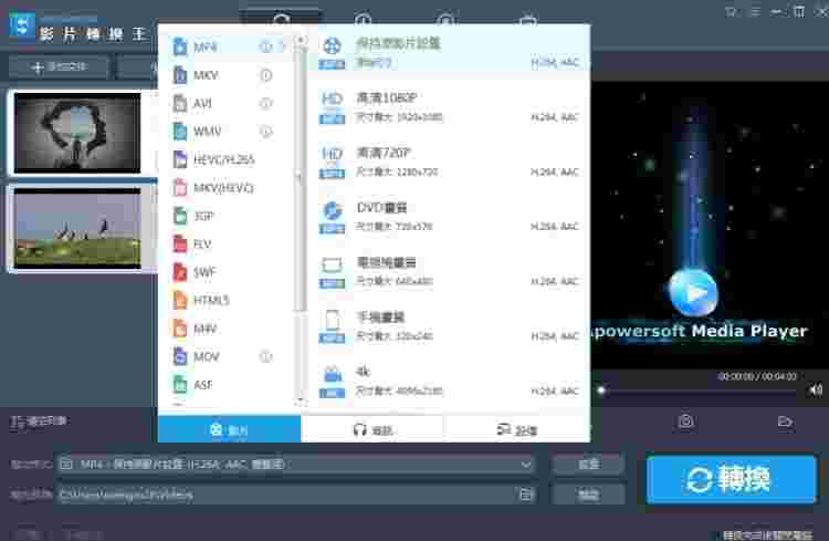 影片转换王1.1.1.2