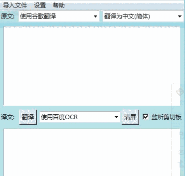 截图翻译软件1.0