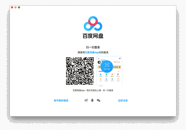 百度云Mac版4.3.0