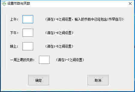 桌面课程表v3.0