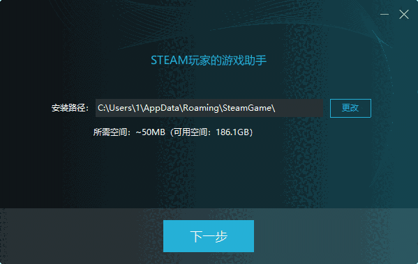 steam助手2.0