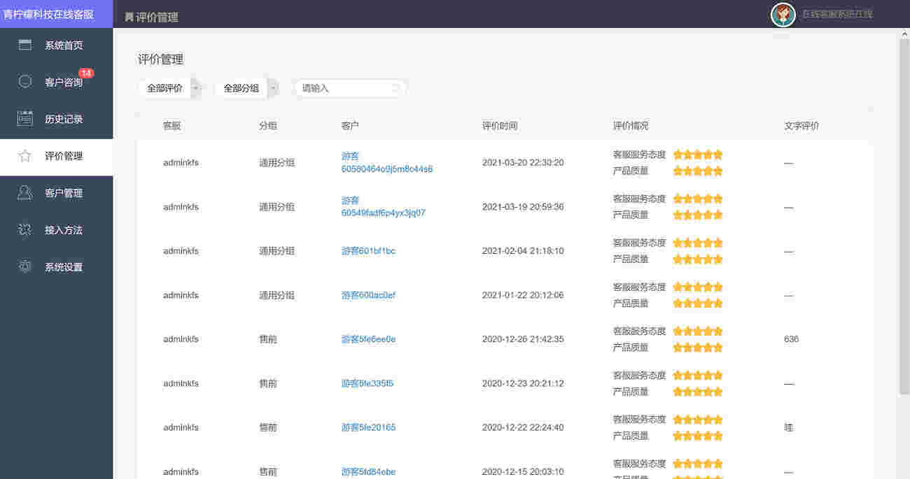 图片[3]-PHP客服在线IM源码，支持自动刷新（网页即时接收消息）+自动回复+可生成接入+手机版管理后台：弹窗接入，微信公众号接入，网页链接接入-大鹏资源网