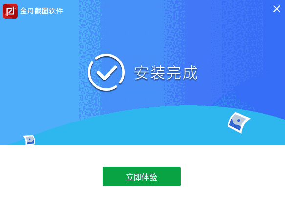金舟截图软件v3.2.5