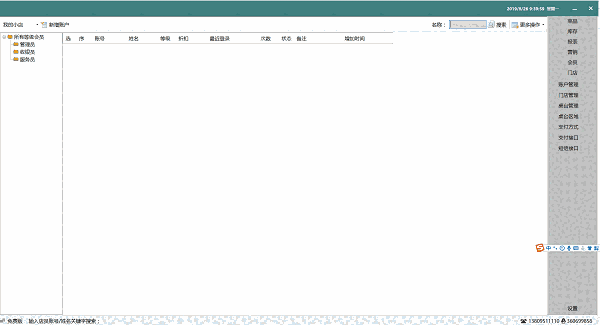餐饮管家收银软件32位3.6.5.0