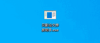 贝影论文修改助手v2.1.0