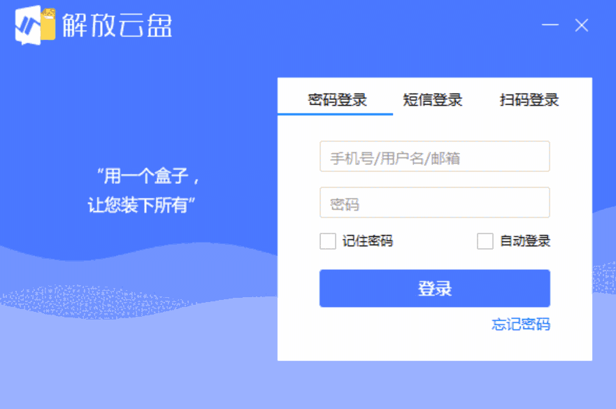 解放云盘32位9.4.3.6