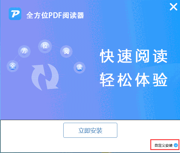 全方位PDF阅读器1.0