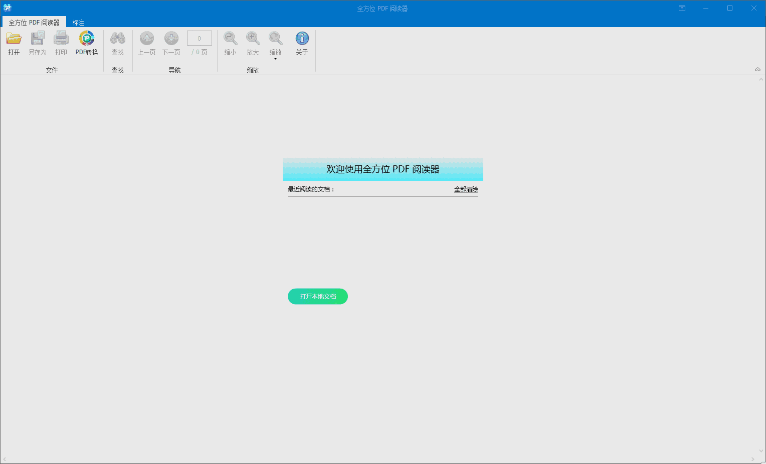 全方位PDF阅读器1.0