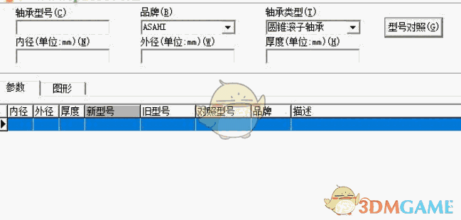 轴承型号查询对照工具 1.0