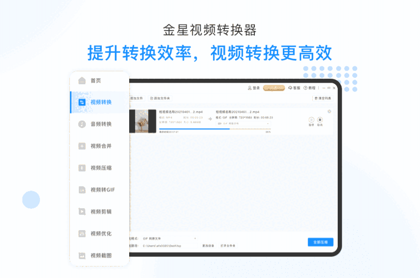 金星视频转换器电脑版1.0.0.667
