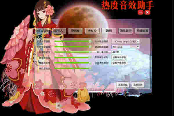 热度音效助手2.0