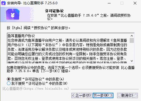 比心直播助手7.25.6.0