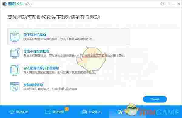 驱动人生v8.11.82.240