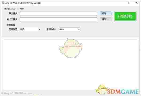 Any to Webp Converter最新版