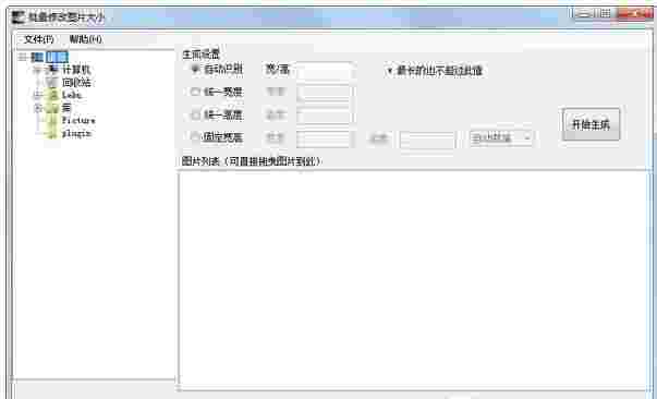 批量修改图片大小v2.0