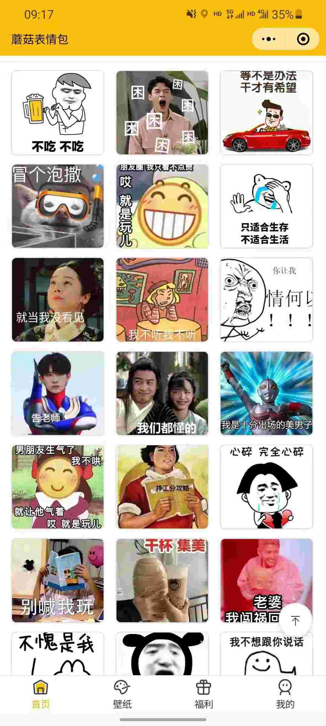 最新微信表情包小程序,更新登录接口,增加举牌功能接口图片