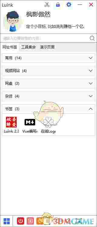 LuInk(桌面快捷方式管理工具)v3.0