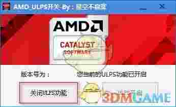 AMD显卡ULPS状态查询工具
