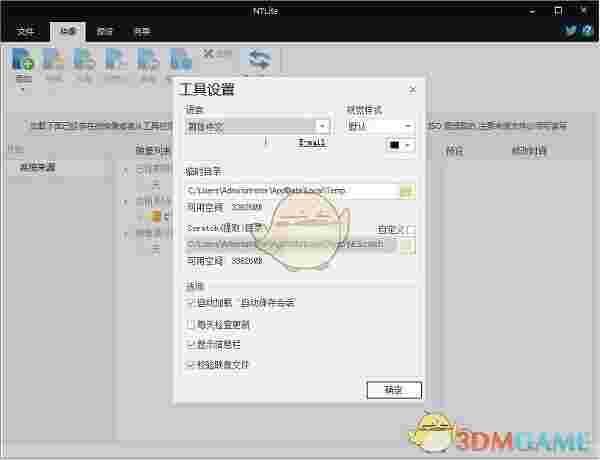 NTLite 64位最新版