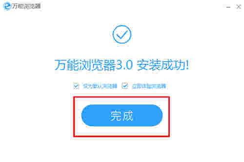 万能浏览器v3.0.8