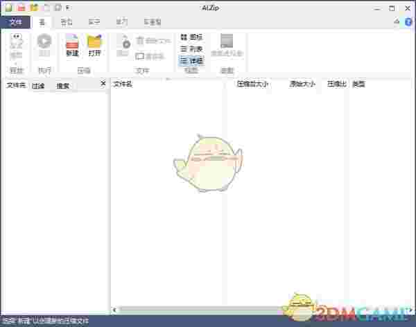 ALZip(韩国压缩软件)v10.85