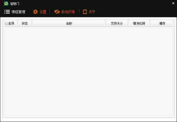 智慧门64位2.3.1.17