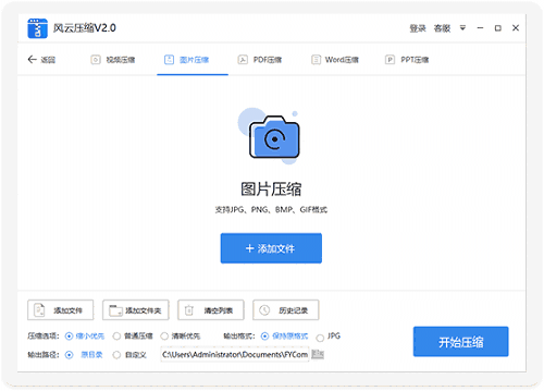 风云压缩v2020.07.11