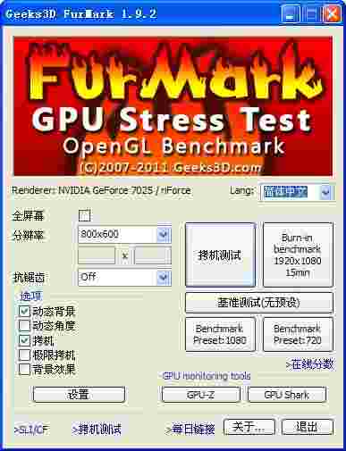 《Furmark》最新版