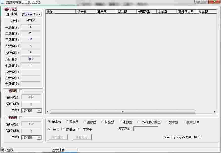 《龙龙内存遍历工具》最新版