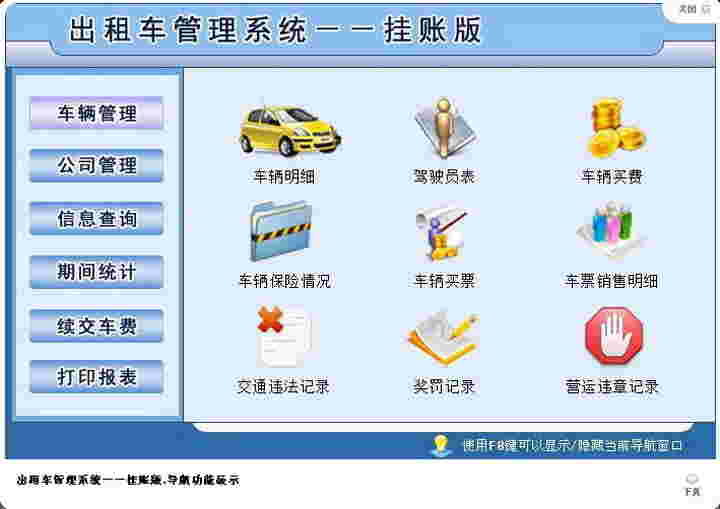 《出租车管理系统》最新版