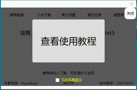 看小说阅读神器电脑版
