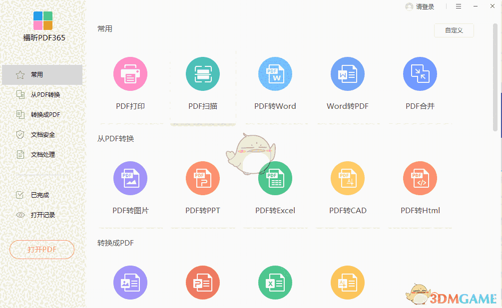 《PDF365》最新版