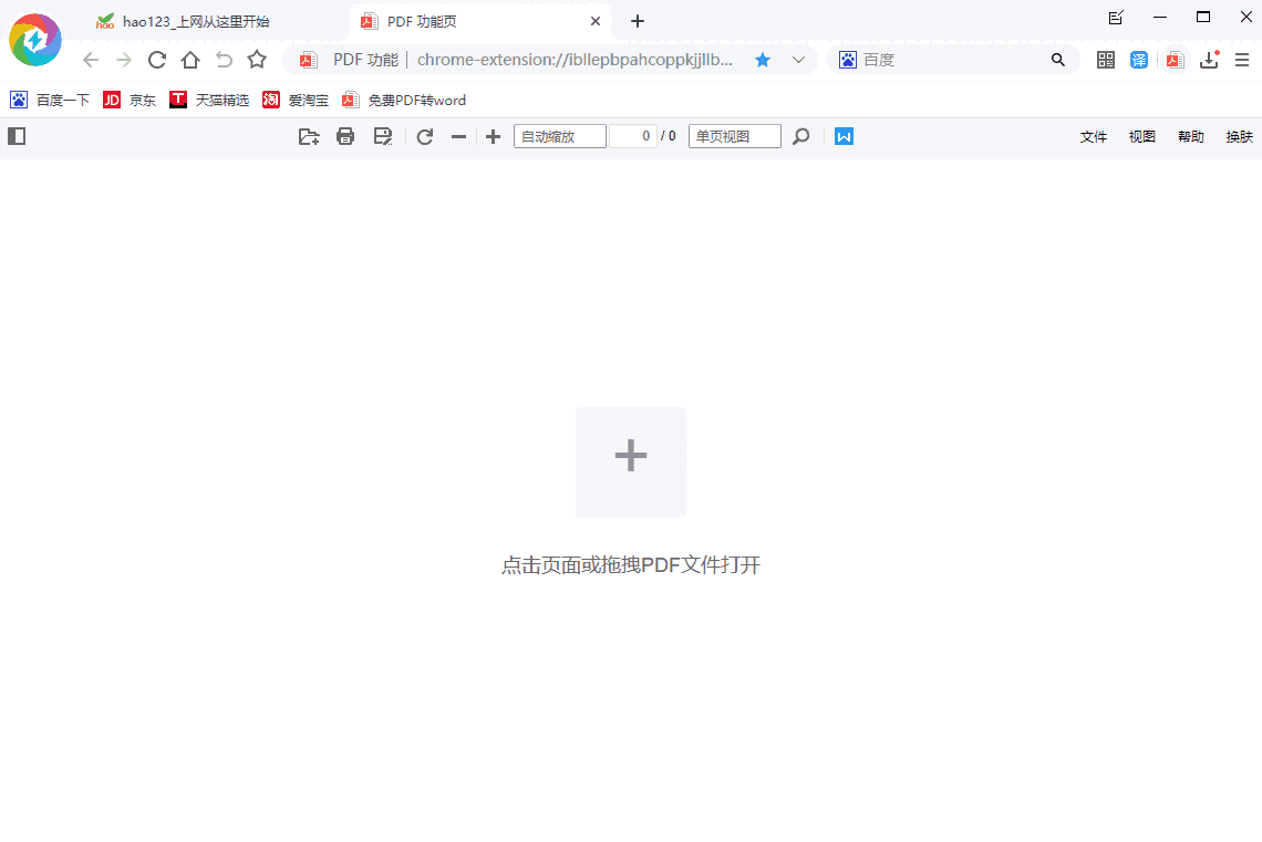 飞象极速浏览器电脑版4.1.2