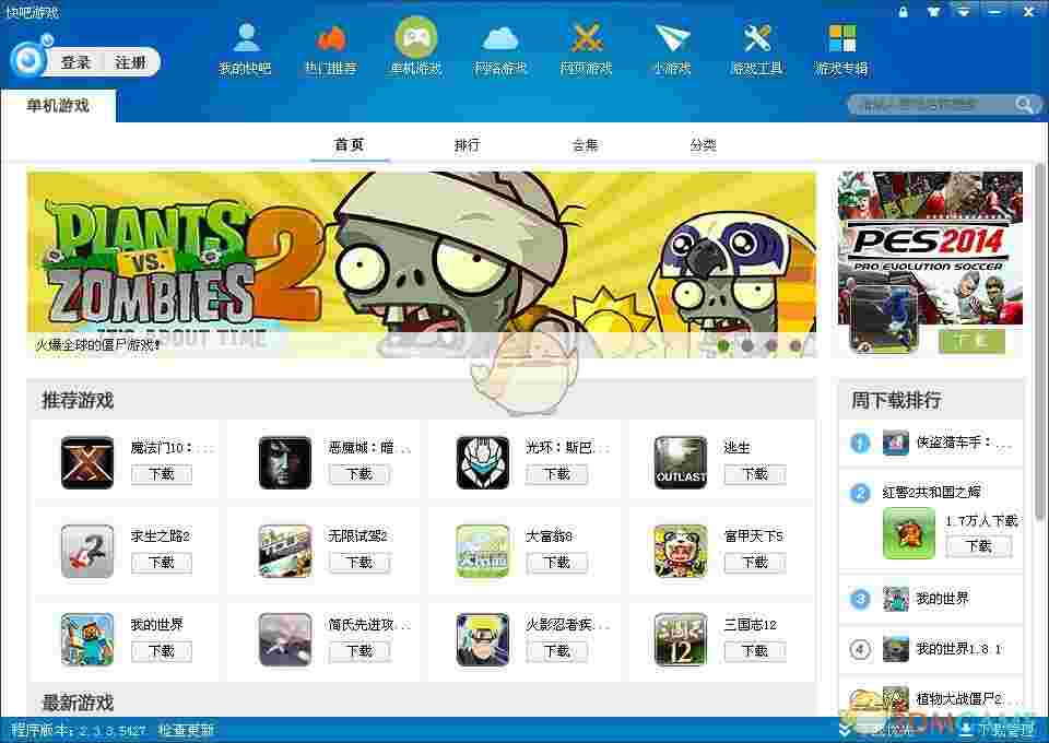 快吧游戏盒10.2.1.8391