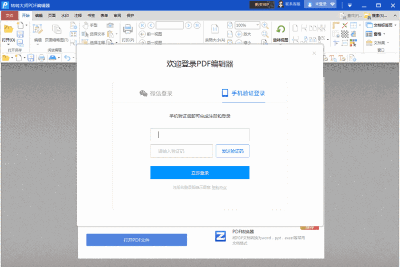 转转大师PDF编辑器64位2.1.0.1