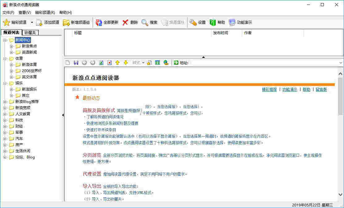 《新浪点点通阅读器》免费版